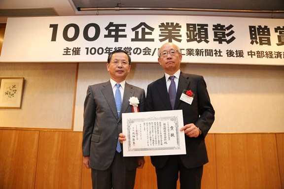 100年企業顕彰